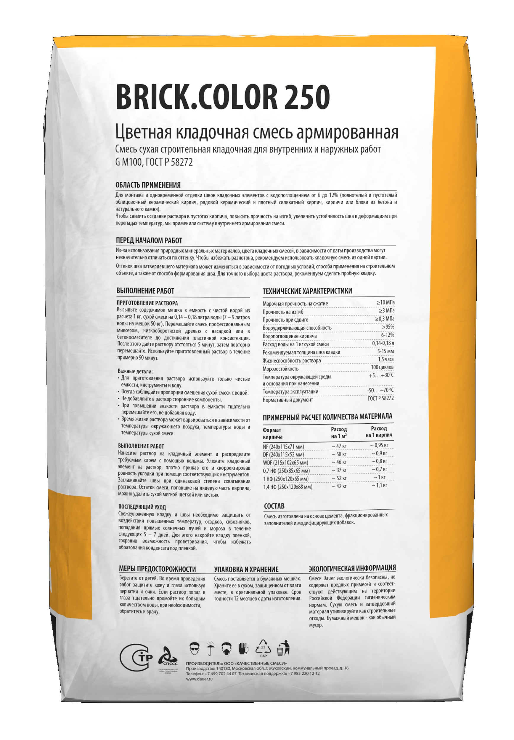 Цветная кладочная смесь армированная DAUER BRICK.COLOR 250 пудра, 50 кг фото 2