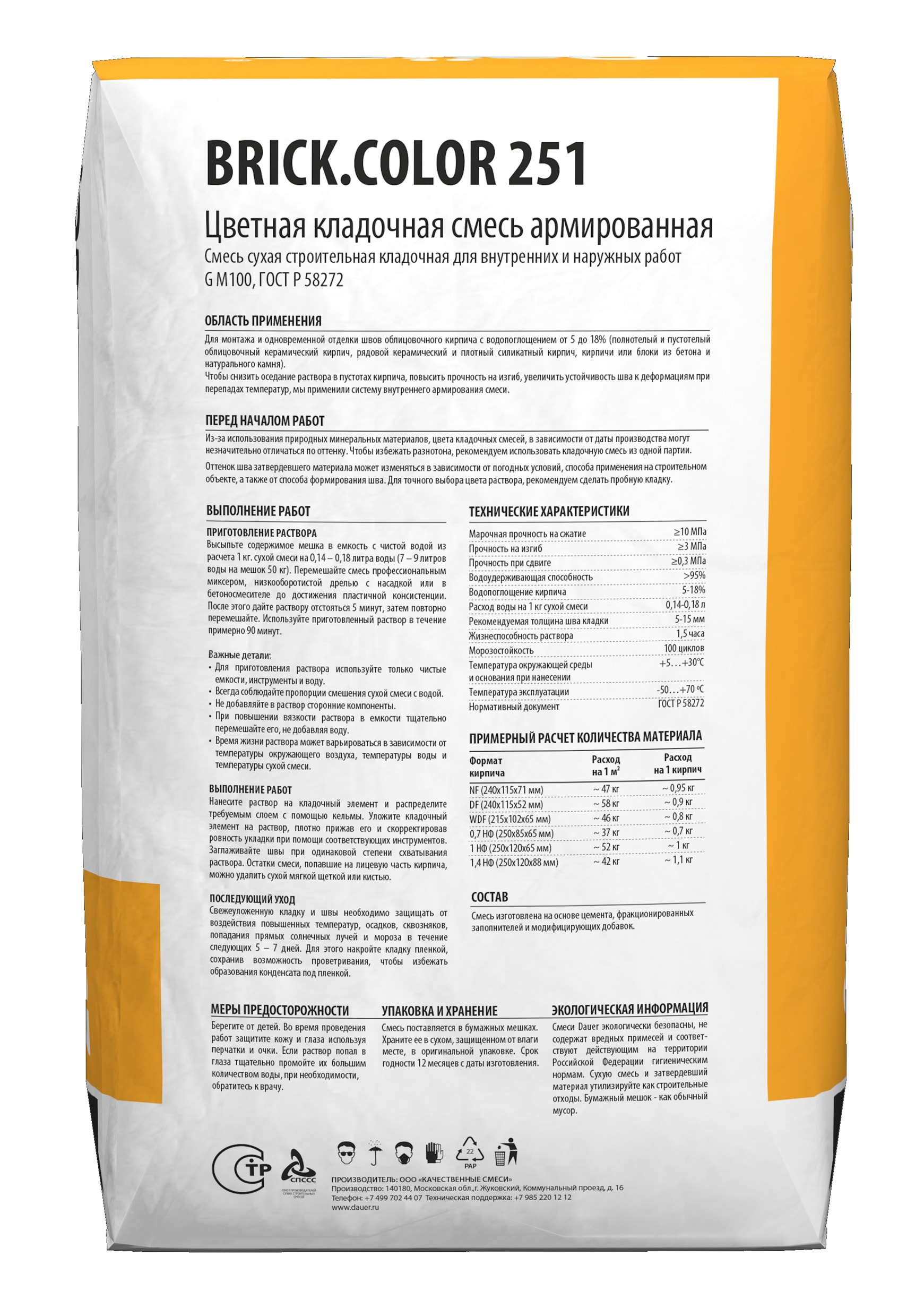 Цветная кладочная смесь армированная DAUER BRICK.COLOR 251 кремово-бежевый, 50 кг фото 3