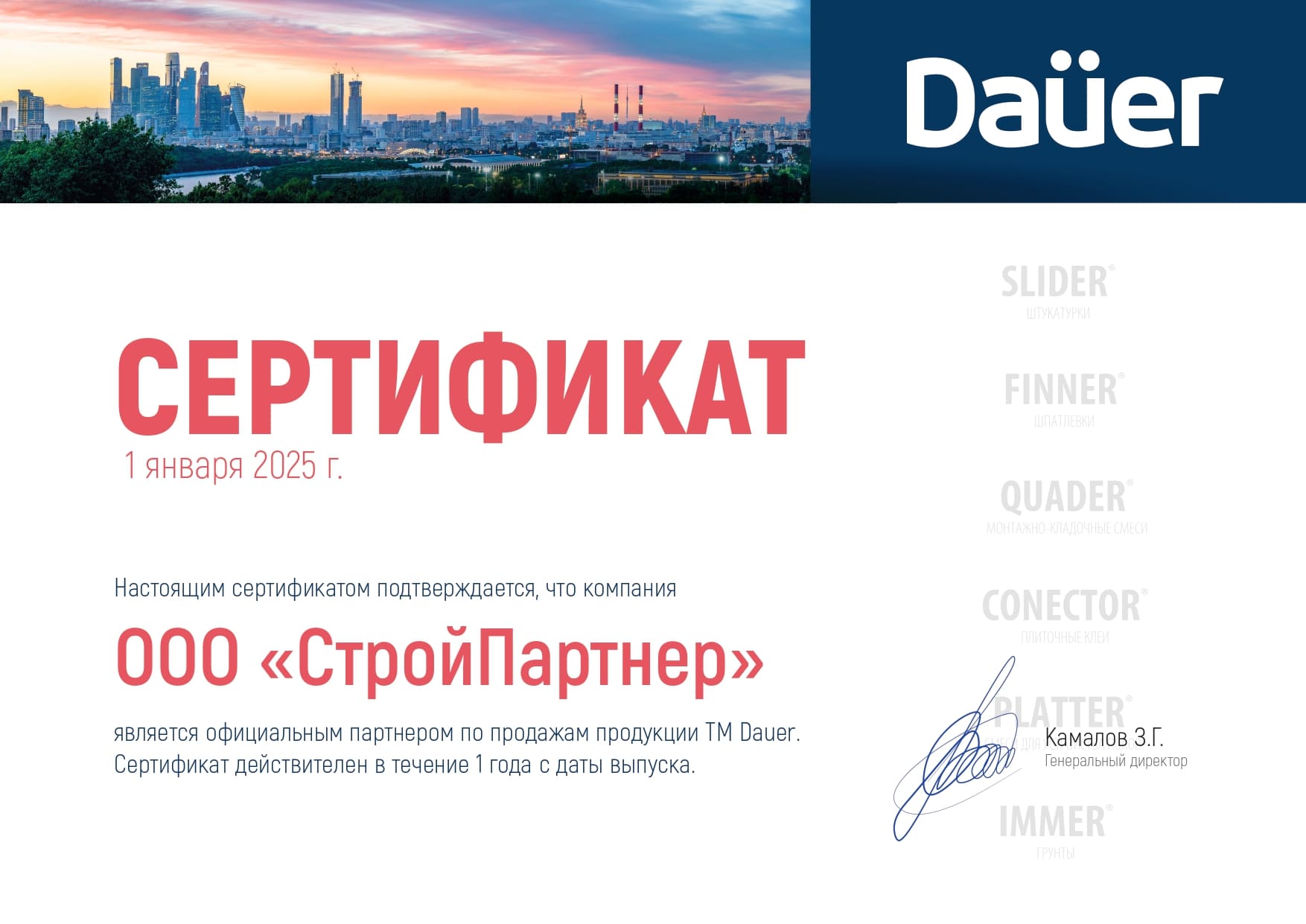 Цветная кладочная смесь армированная DAUER BRICK.COLOR 251 шоколадный, 50 кг фото 5