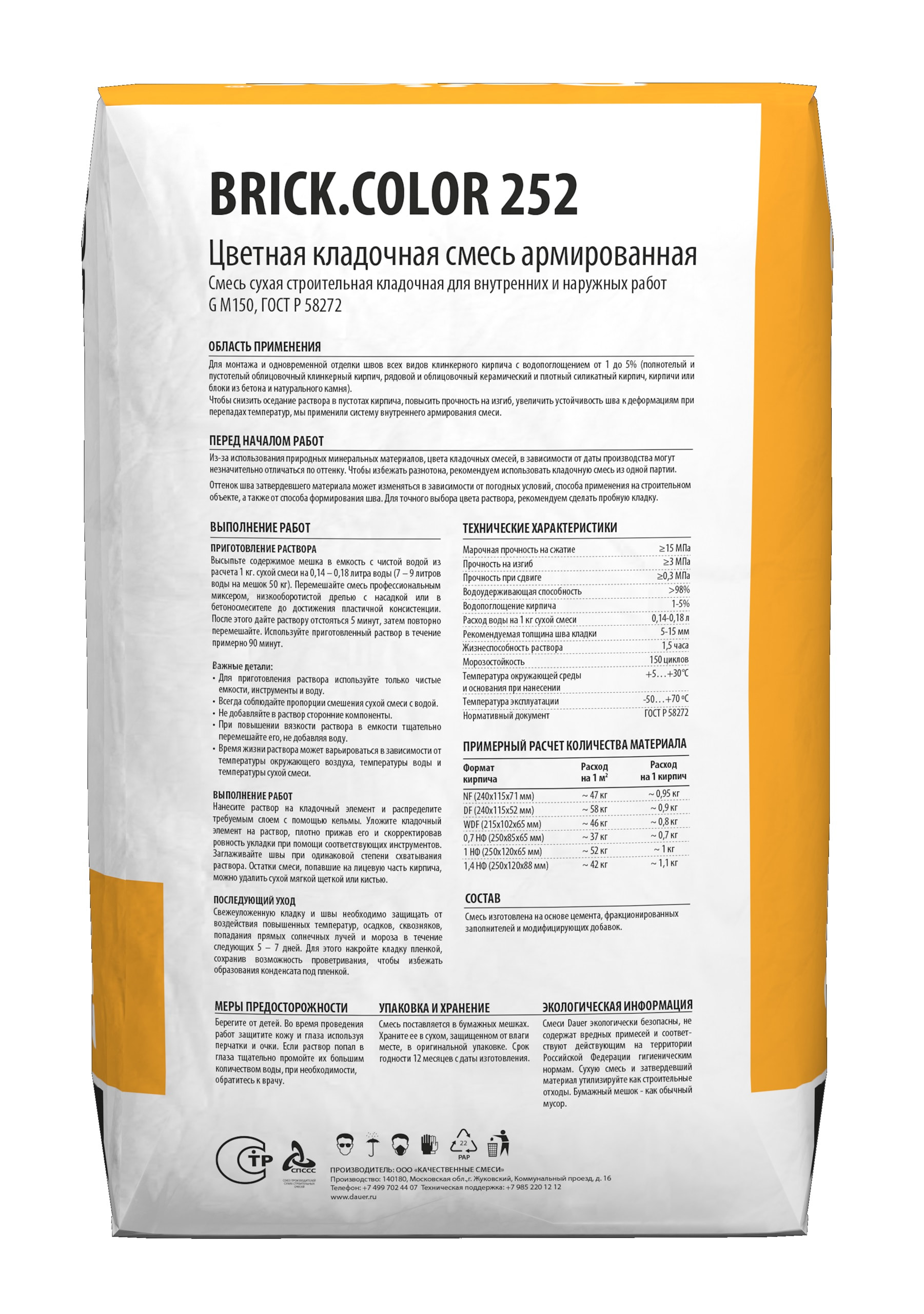 Цветная кладочная смесь армированная DAUER BRICK.COLOR 252 темно-коричневый, 50 кг фото 3